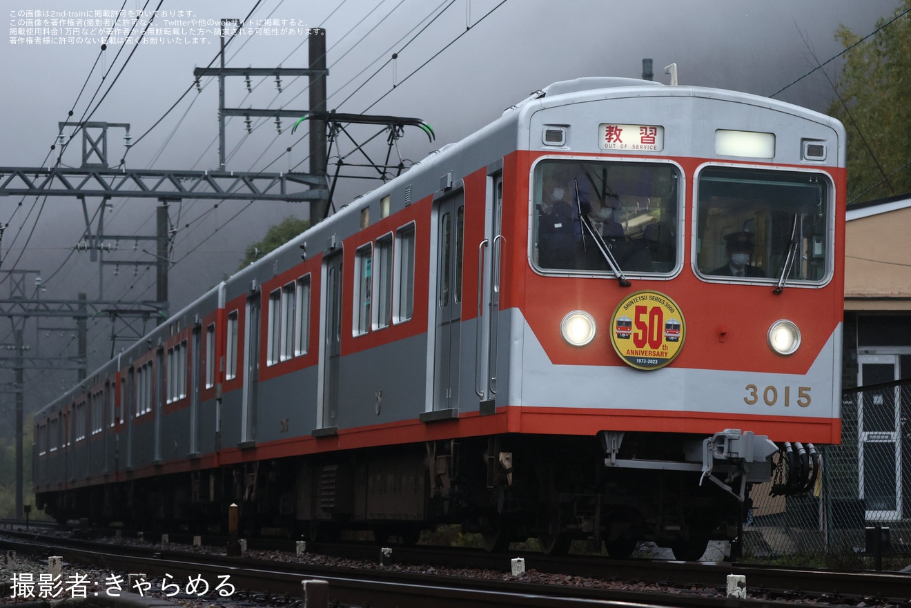 【神鉄】運転士養成のための臨時列車が3000系3015・3017Fを使用して運転の拡大写真