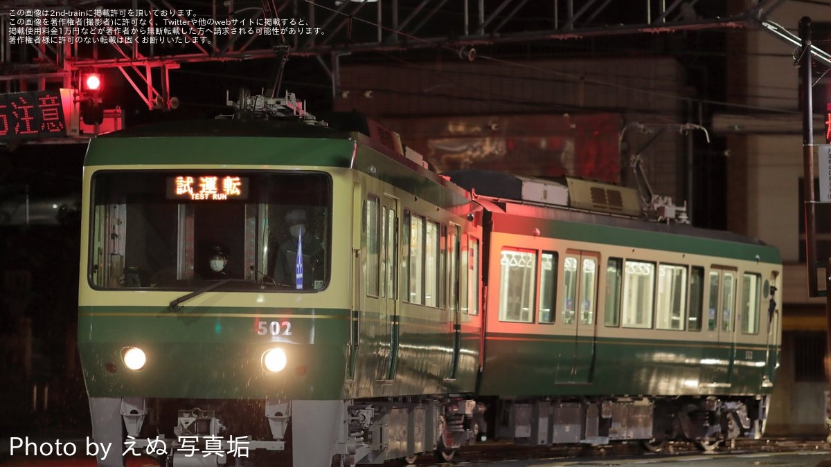 江ノ電】500形502編成極楽寺検車区出場試運転 |2nd-train鉄道ニュース
