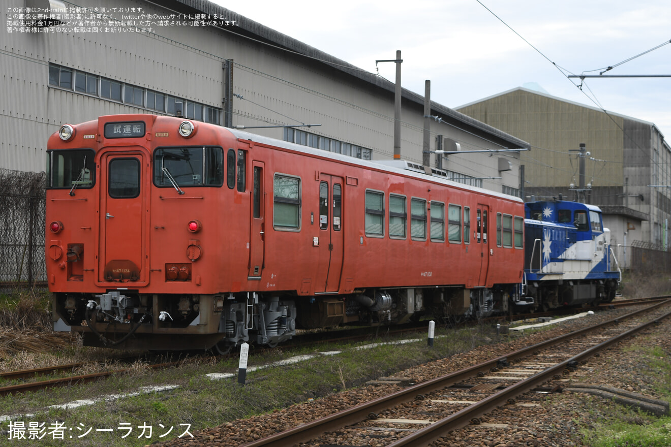 【JR西】キハ47-1134後藤総合車両所所本所出場試運転の拡大写真