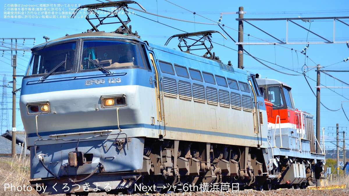 JR貨】DE10-1557が愛知機関区から西へ |2nd-train鉄道ニュース