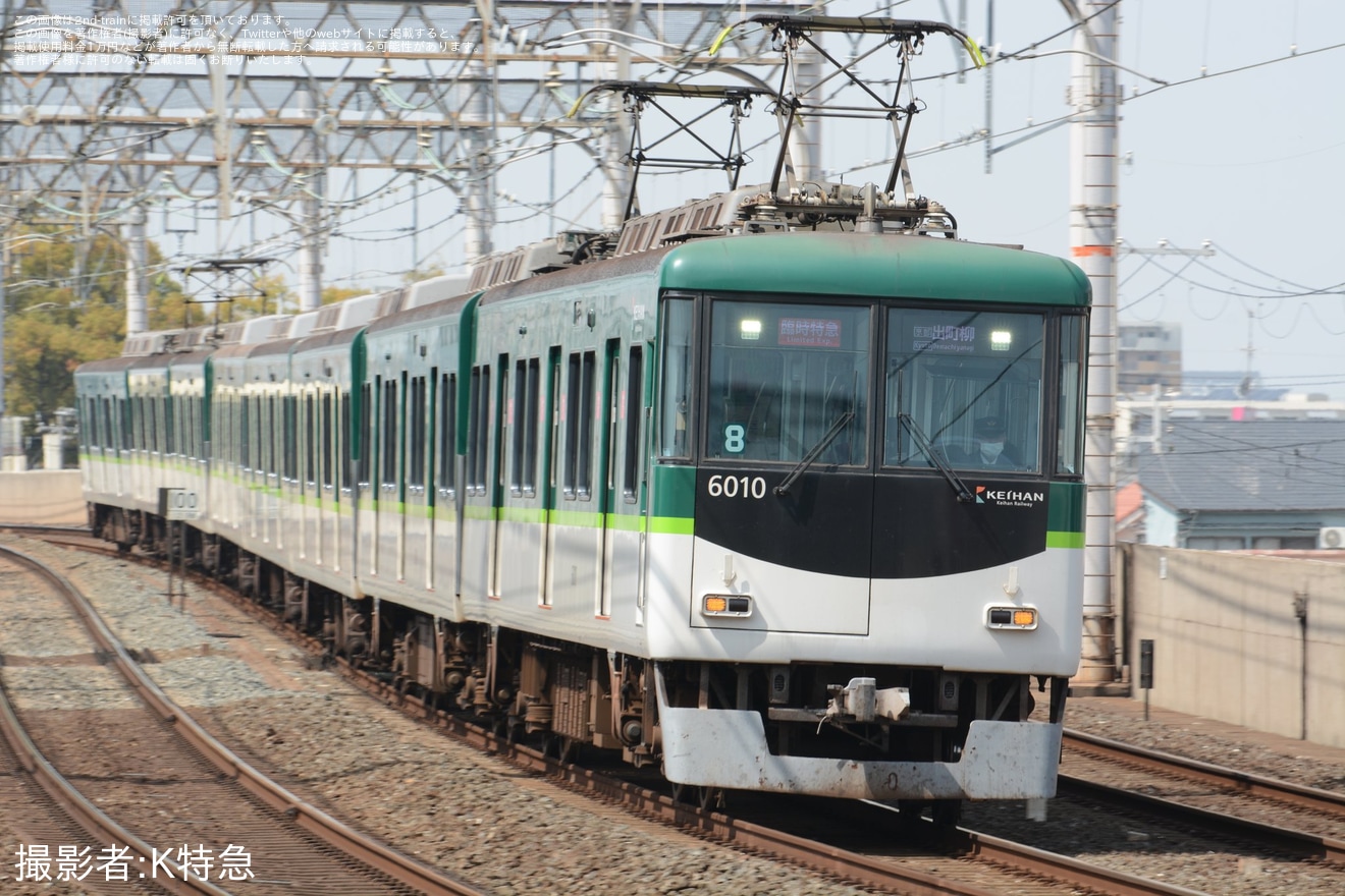 【京阪】「通勤車臨時特急」を運行の拡大写真