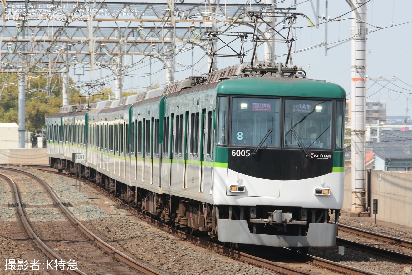 【京阪】「通勤車臨時特急」を運行の拡大写真