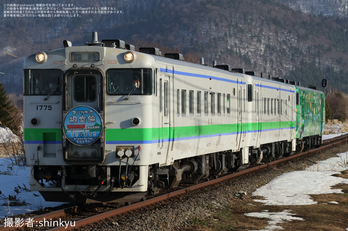 2nd-train 【JR北】 根室線ラストラン「ありがとう根室本線」ヘッド 