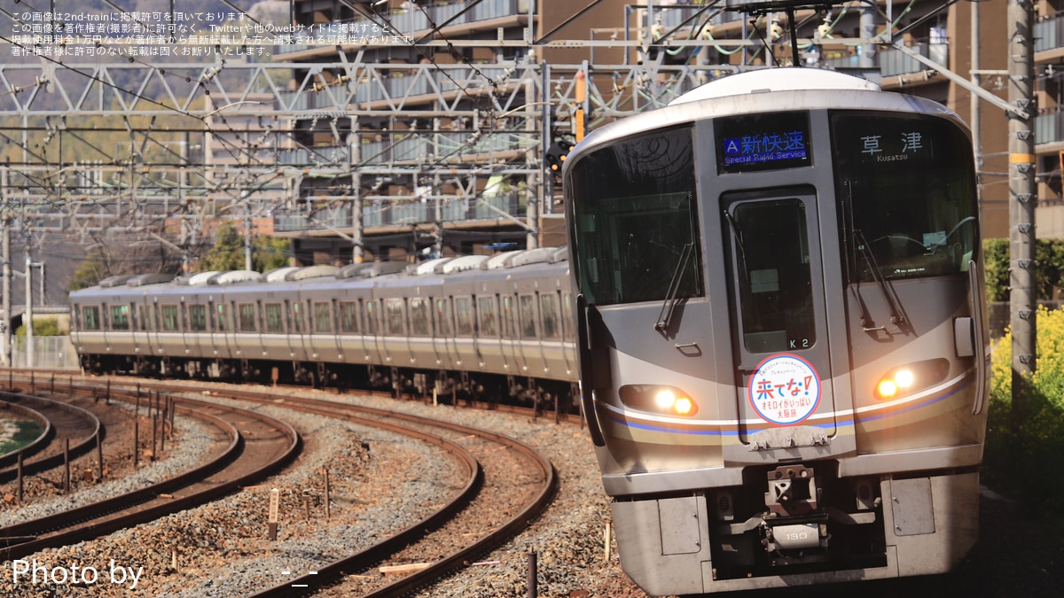 JR西】225系700番台へ大阪プレDCヘッドマークが取り付け |2nd-train