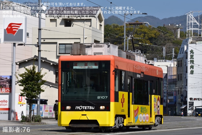 【伊予鉄】モハ2100形2107号車出場試運転を不明で撮影した写真