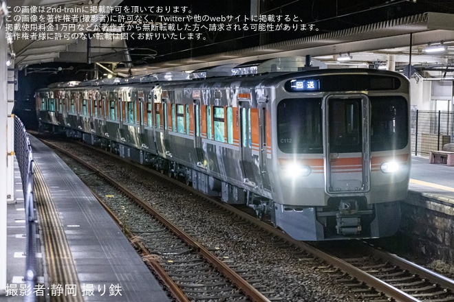【JR海】315系3000番台C112編成 が静岡から沼津へ回送