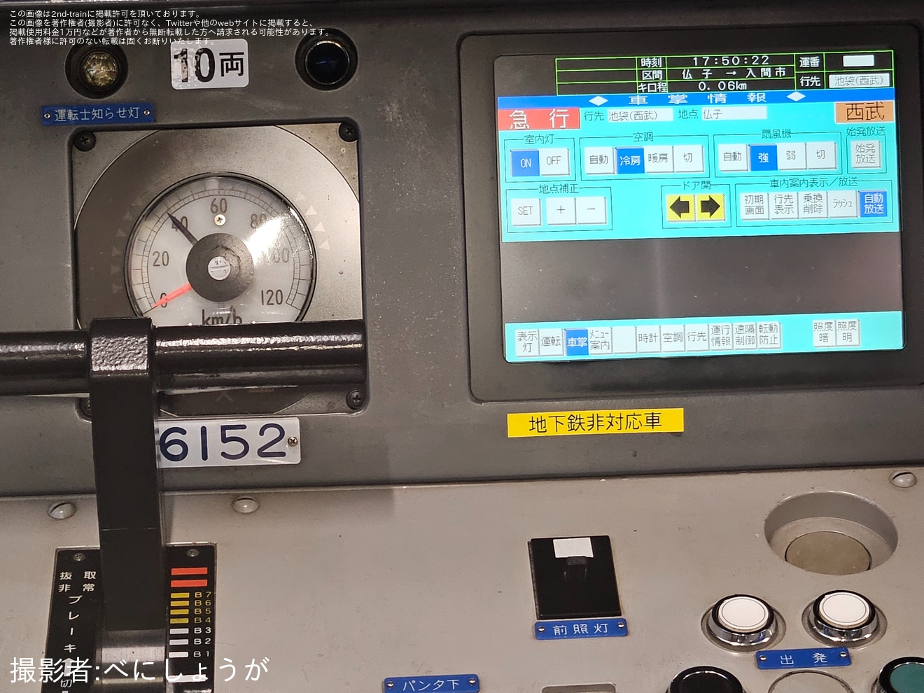 【西武】6000系50番台車の地下鉄乗り入れ終了の拡大写真