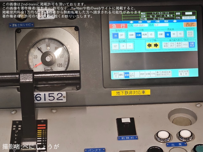 【西武】6000系50番台車の地下鉄乗り入れ終了を不明で撮影した写真