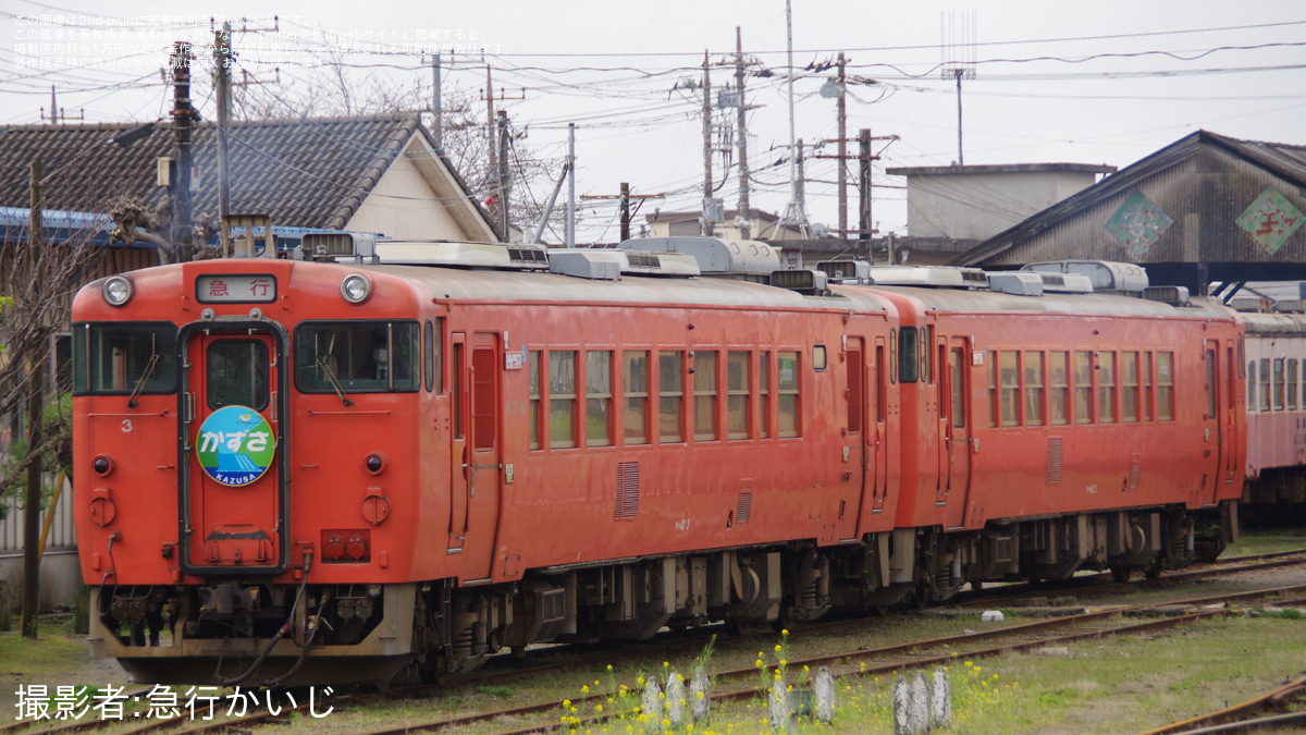 鉄道　ヘッドマーク　急行はるな 小湊】緑色の「かずさ」ヘッドマークの「観光急行」は運転 |2nd-train