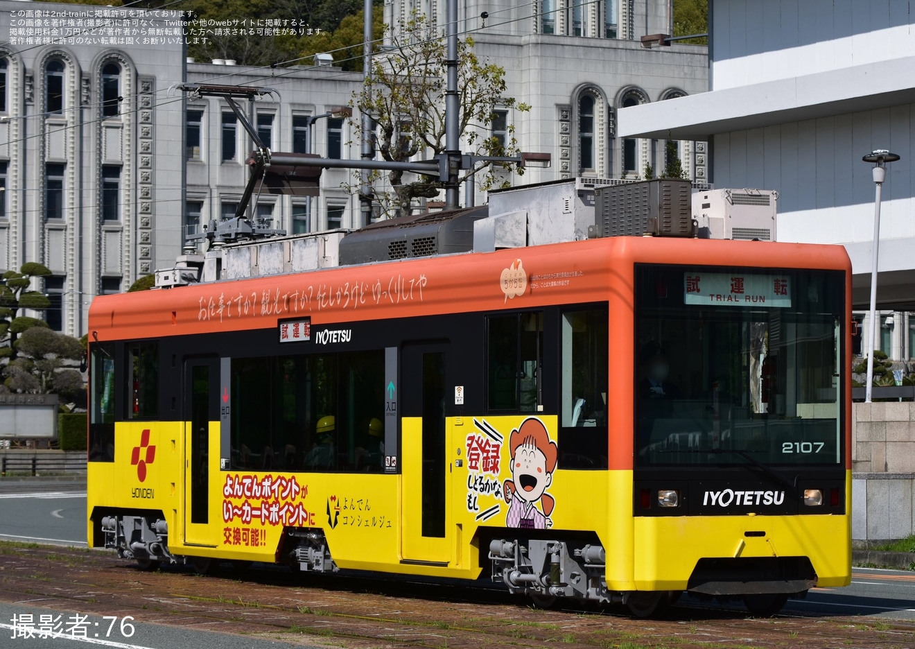 【伊予鉄】モハ2100形2107号車出場試運転の拡大写真