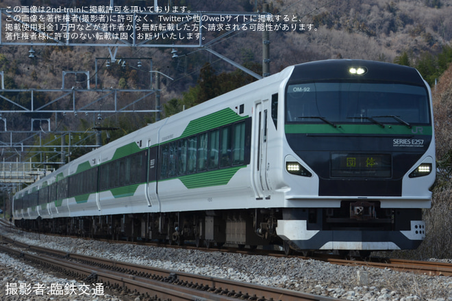 【JR東】E257系OM92編成を使用した団体臨時列車運転を不明で撮影した写真
