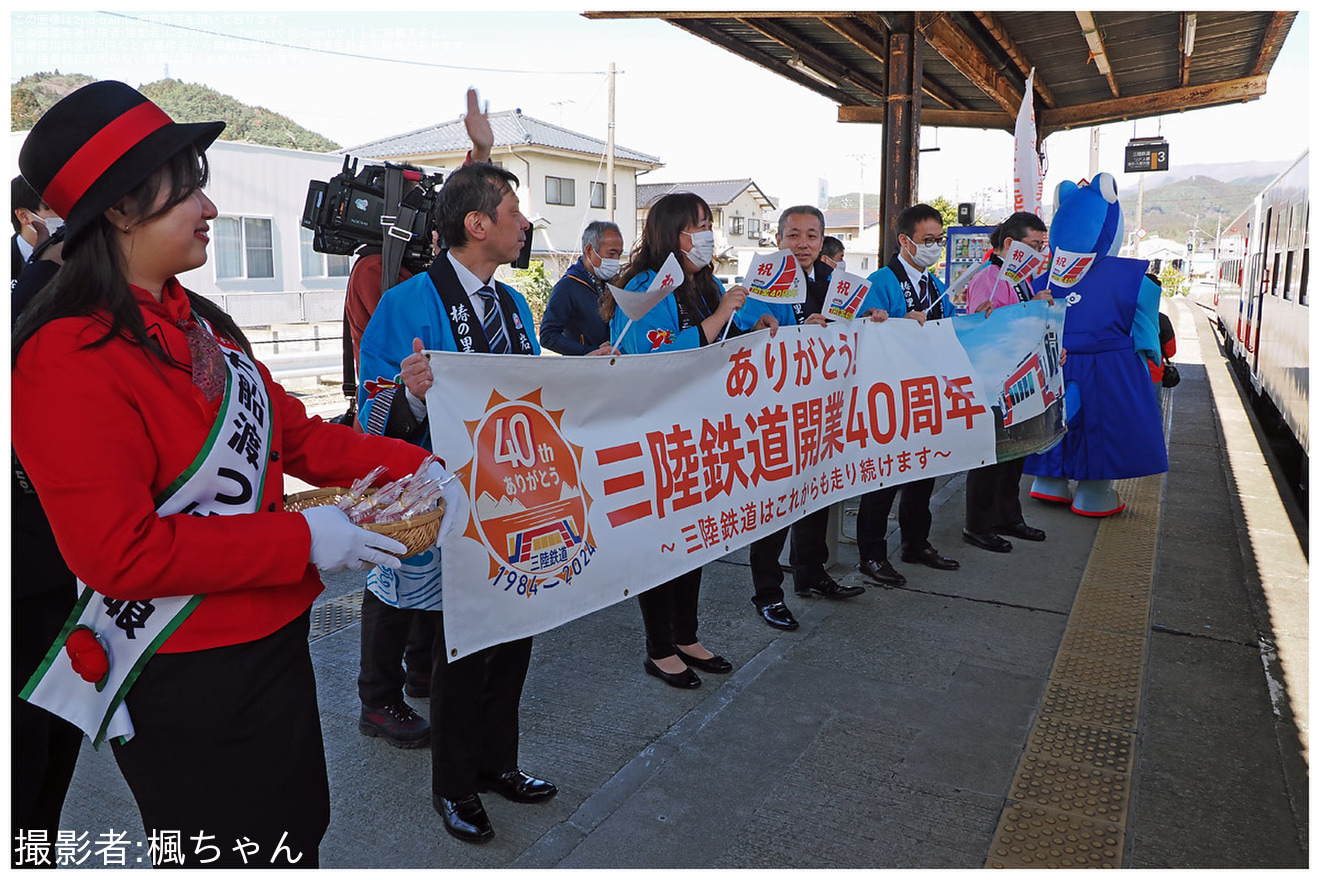【三鉄】「開業40周年記念列車」が運行の拡大写真