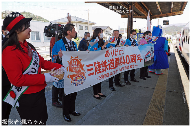 【三鉄】「開業40周年記念列車」が運行を不明で撮影した写真