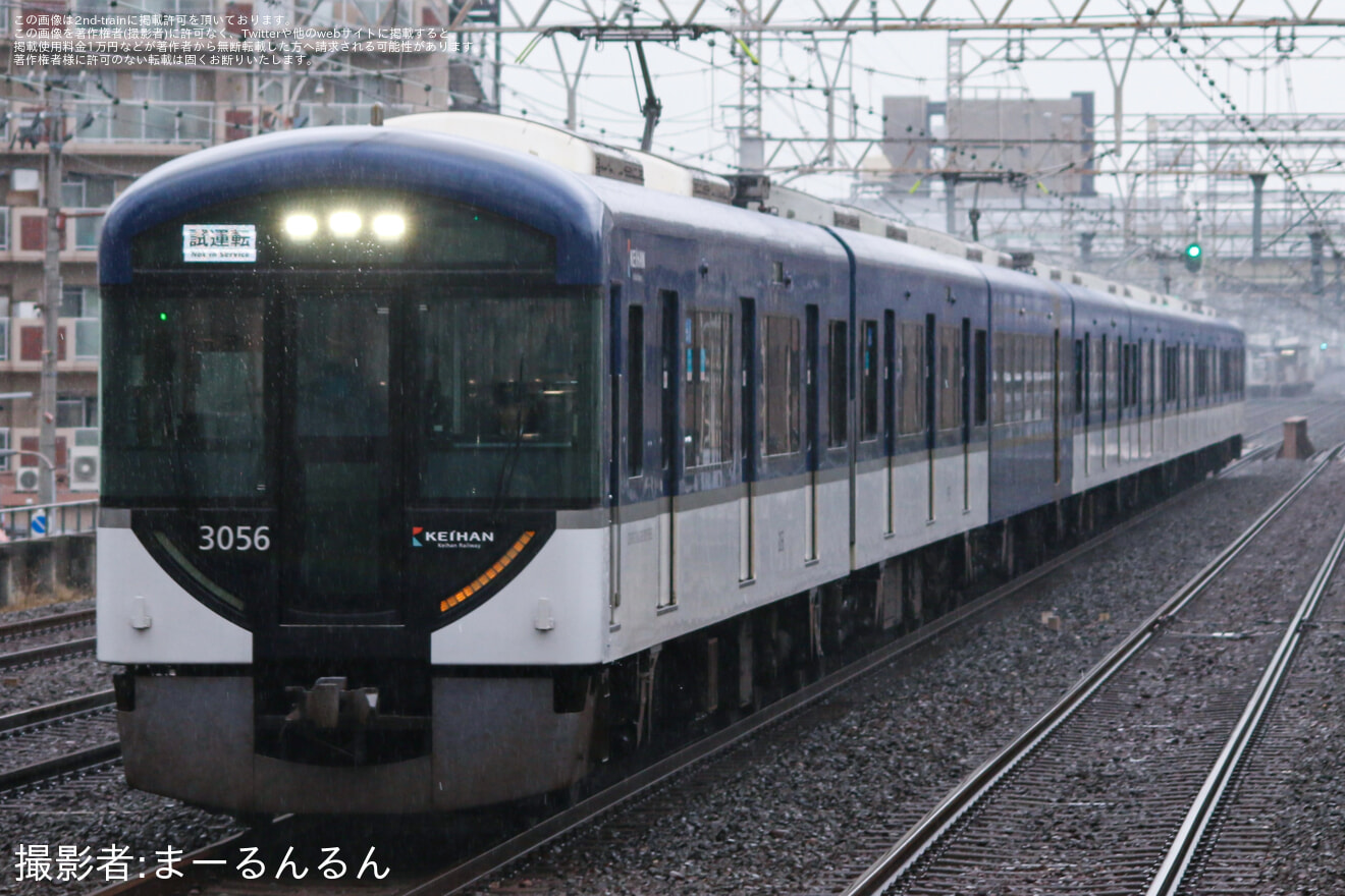 【京阪】3000系3006F寝屋川車庫出場試運転（20240403）の拡大写真