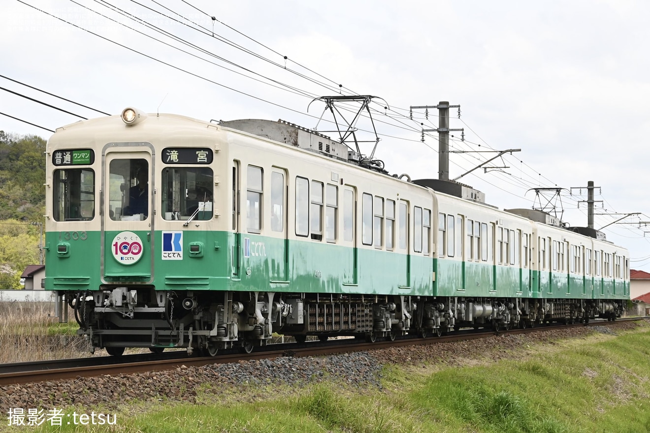 【ことでん】長尾線用1300形4両編成が琴平線で特別運行の拡大写真