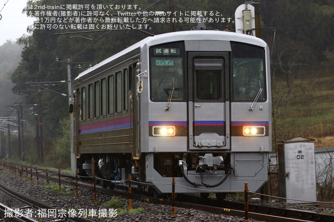 【JR西】キハ120-323下関総合車両所本所出場試運転を不明で撮影した写真