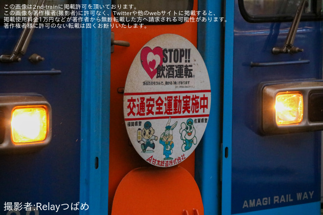 【甘鉄】AR302に「STOP飲酒運転 交通安全運動実施中」ヘッドマークが掲出されるを不明で撮影した写真