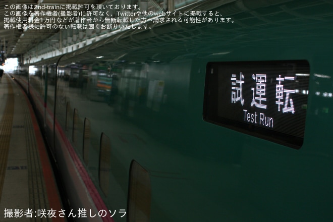 【JR東】E5系U46編成が全般検査を出場し試運転を不明で撮影した写真