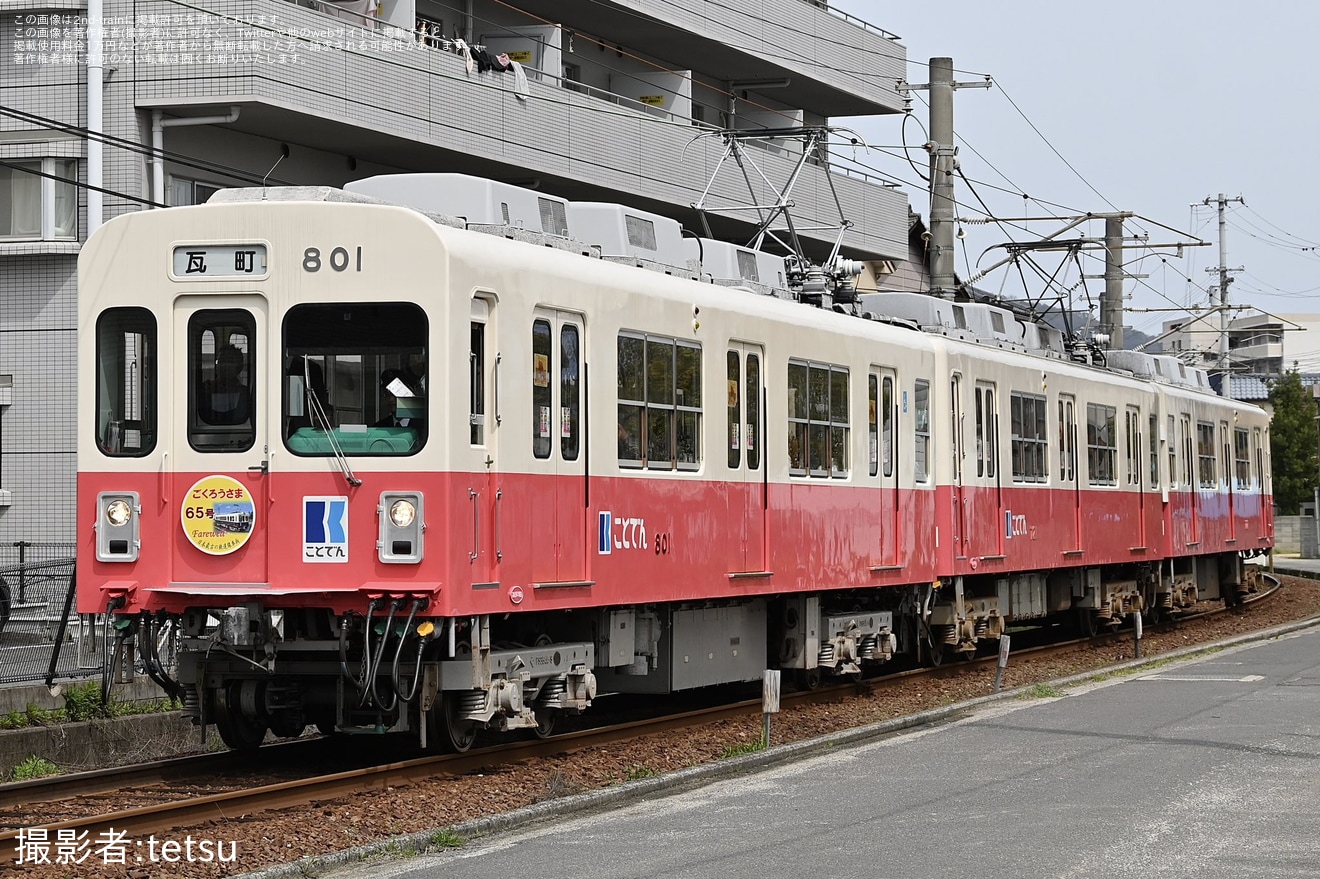 【ことでん】志度線で増結車801号車が営業運行の拡大写真