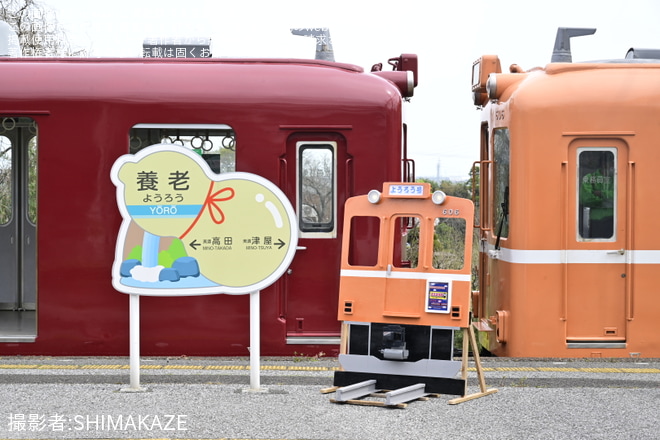 【養老】イベント列車「ようろう号」ツアーを催行を養老駅で撮影した写真