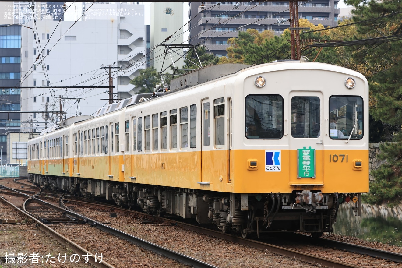 【ことでん】琴平線で1070型4両編成運行の拡大写真