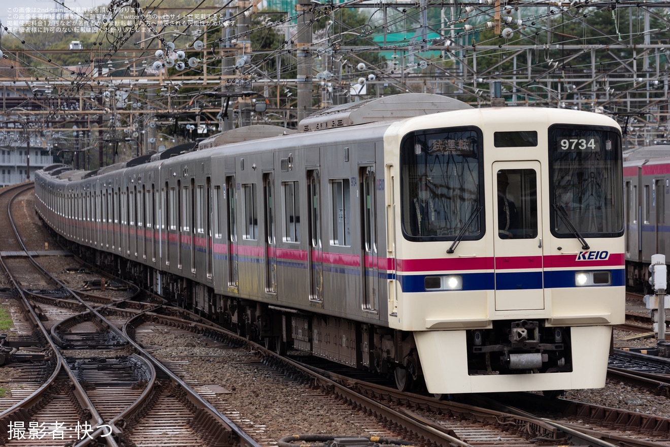 【京王】9000系9734F若葉台工場出場試運転(202404)の拡大写真