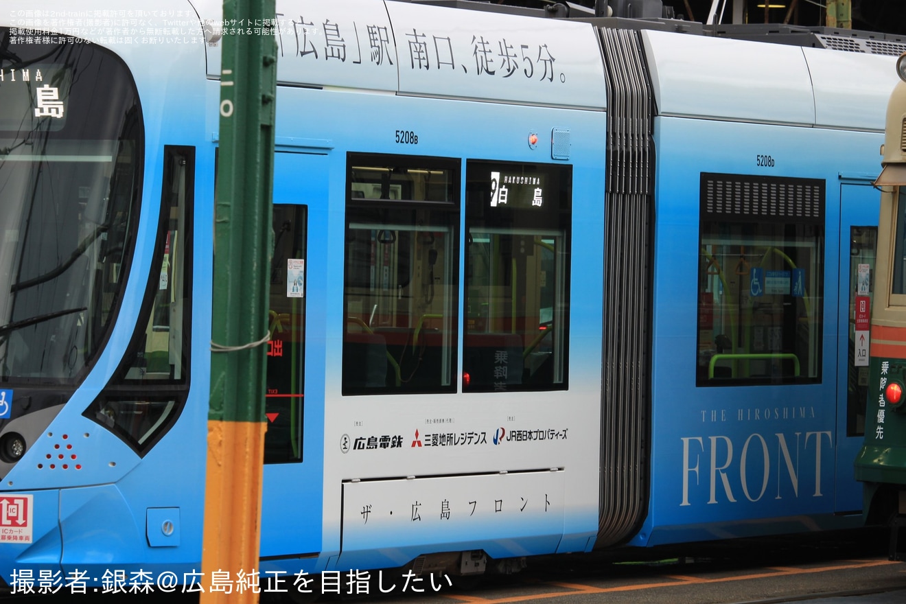 【広電】5200形5208号が「ザ・広島フロント」全面ラッピング電車にの拡大写真