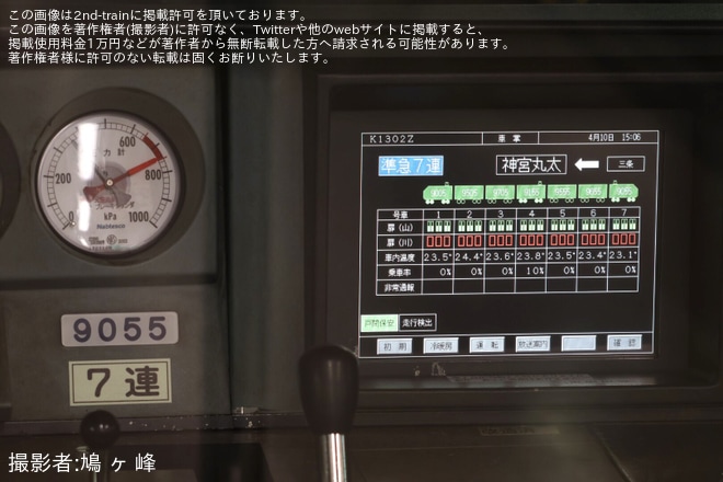 【京阪】9000系9005Fが7連化され営業運転復帰