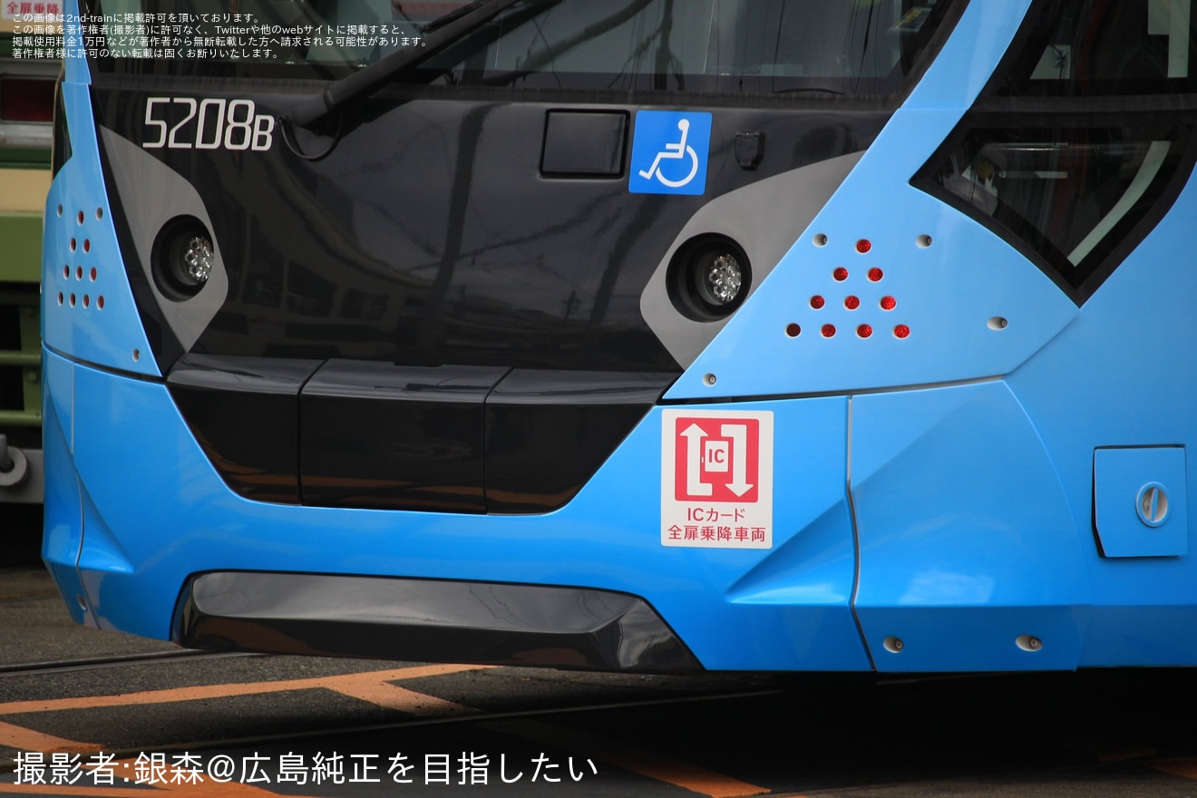 【広電】5200形5208号が「ザ・広島フロント」全面ラッピング電車にの拡大写真