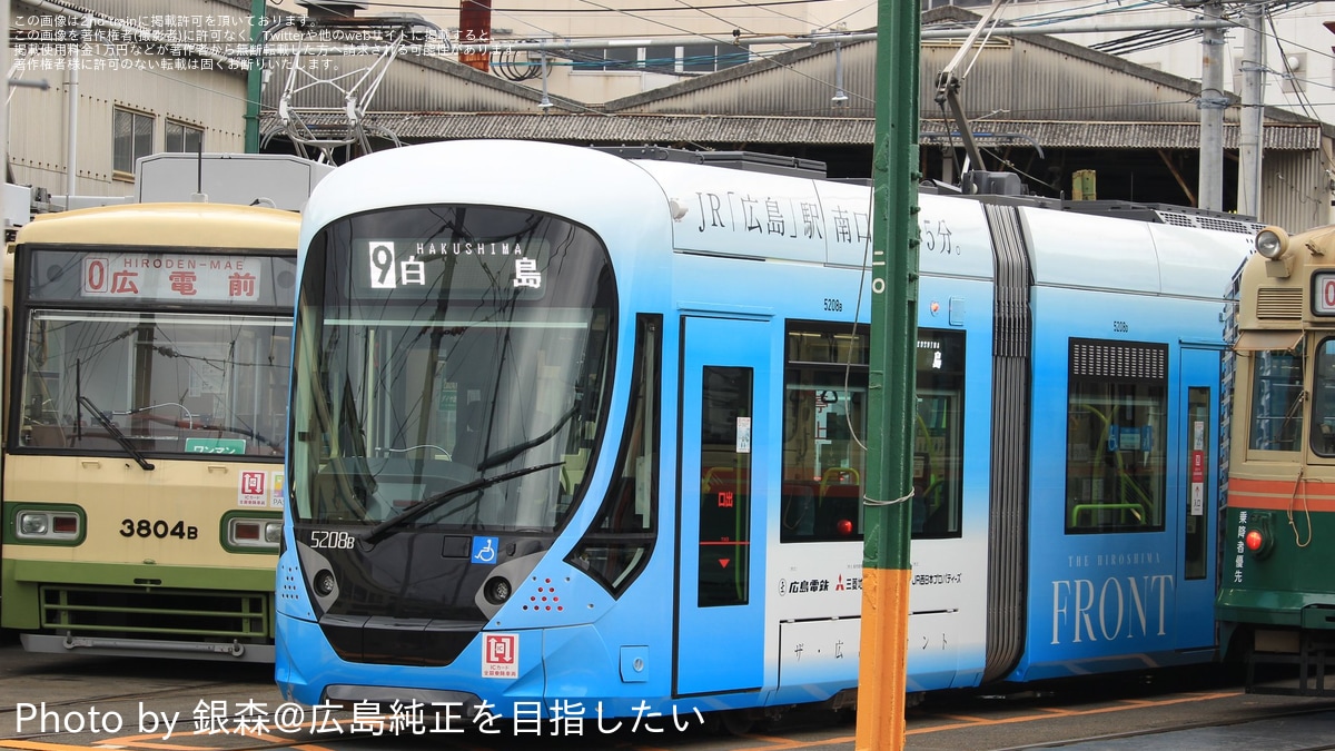 広電】5200形5208号が「ザ・広島フロント」全面ラッピング電車に |2nd