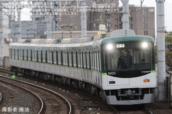 【京阪】9000系9005F(9005-⑦-9055)が故障し回送を不明で撮影した写真