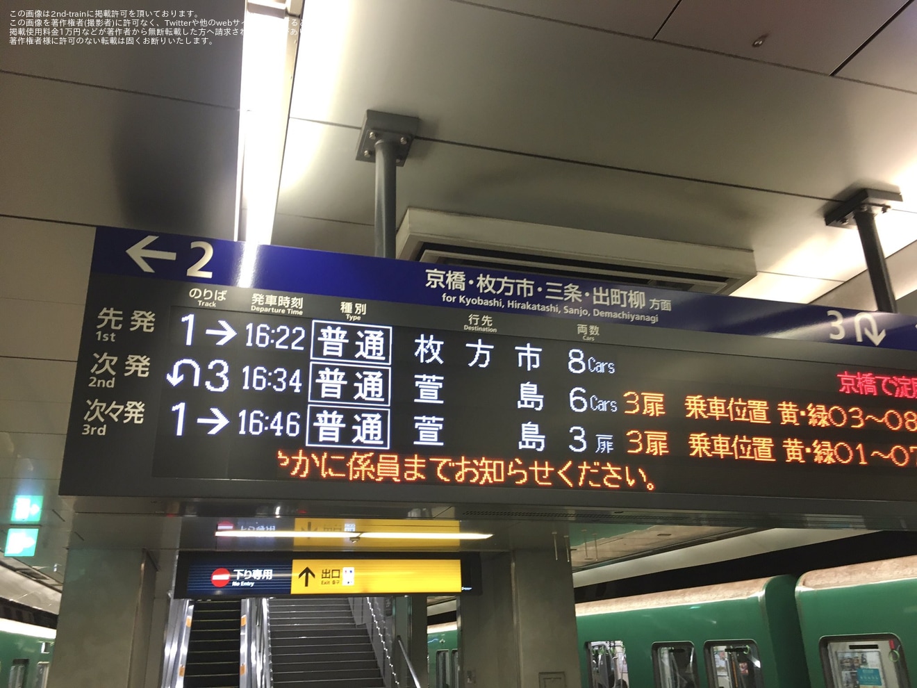 【京阪】9000系9005F(9005-⑦-9055)が故障し回送の拡大写真