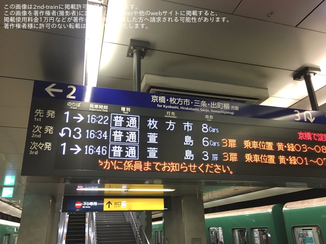 【京阪】9000系9005F(9005-⑦-9055)が故障し回送