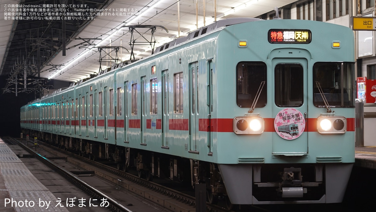 西鉄】 鉄道友の会・西鉄研究会によるヘッドマーク取付第3弾となる 桜