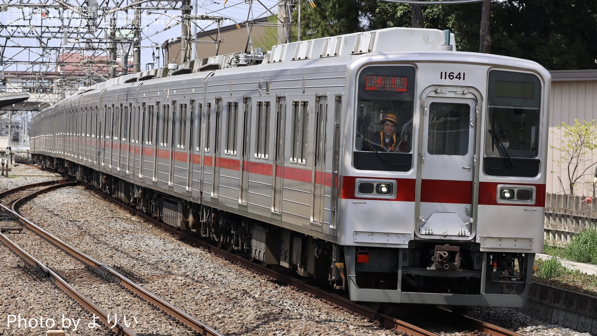 東武10030型 リニューアル車 11641+11445 東武】10030型11641F+11445Fが試運転 |2nd-train鉄道ニュース