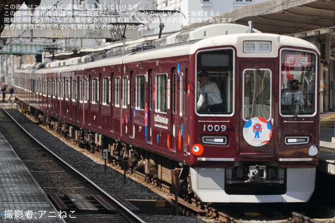 【阪急】「イマーシブ列車『EXPO TRAIN 阪急号』」ツアーが催行を十三駅で撮影した写真