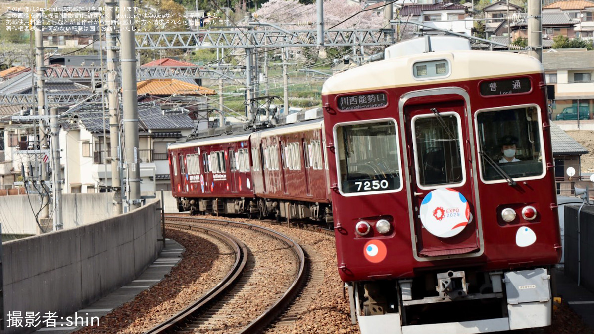 能勢電】「大阪・関西万博」ラッピング開始 |2nd-train鉄道ニュース