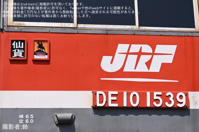 【JR貨】「仙台総合鉄道部機関車撮影会」開催を仙台総合鉄道部で撮影した写真