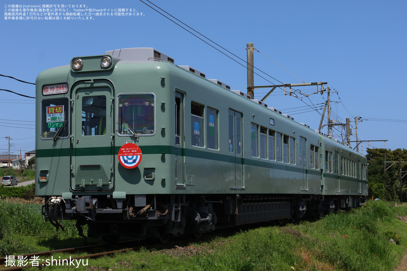 【銚電】南海国際旅行のツアーに伴う22000形(元南海2200系)団体専用列車運転の拡大写真