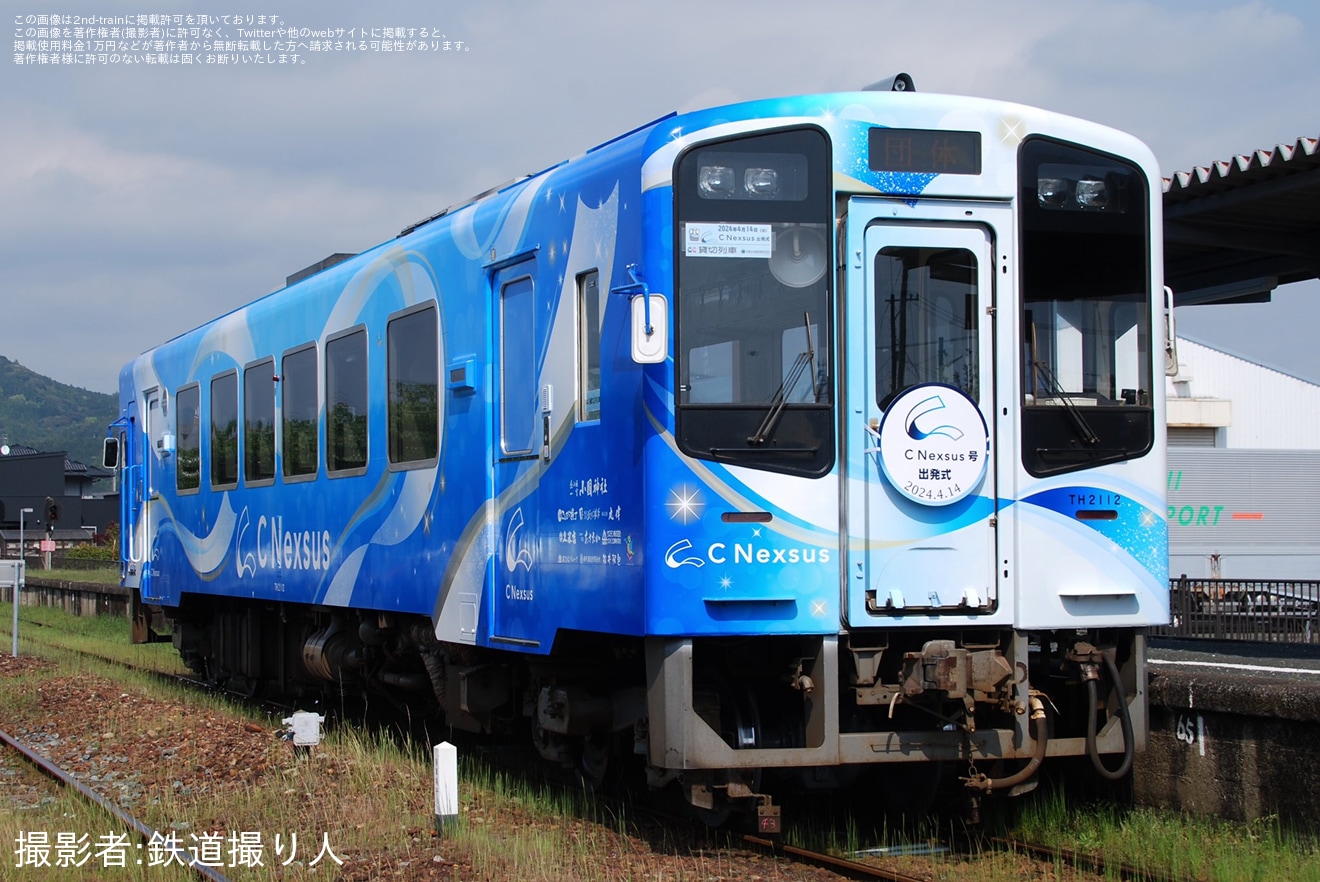 【浜名湖】「C Nexsus(シーネクサス)号」ラッピング開始・臨時列車運行の拡大写真