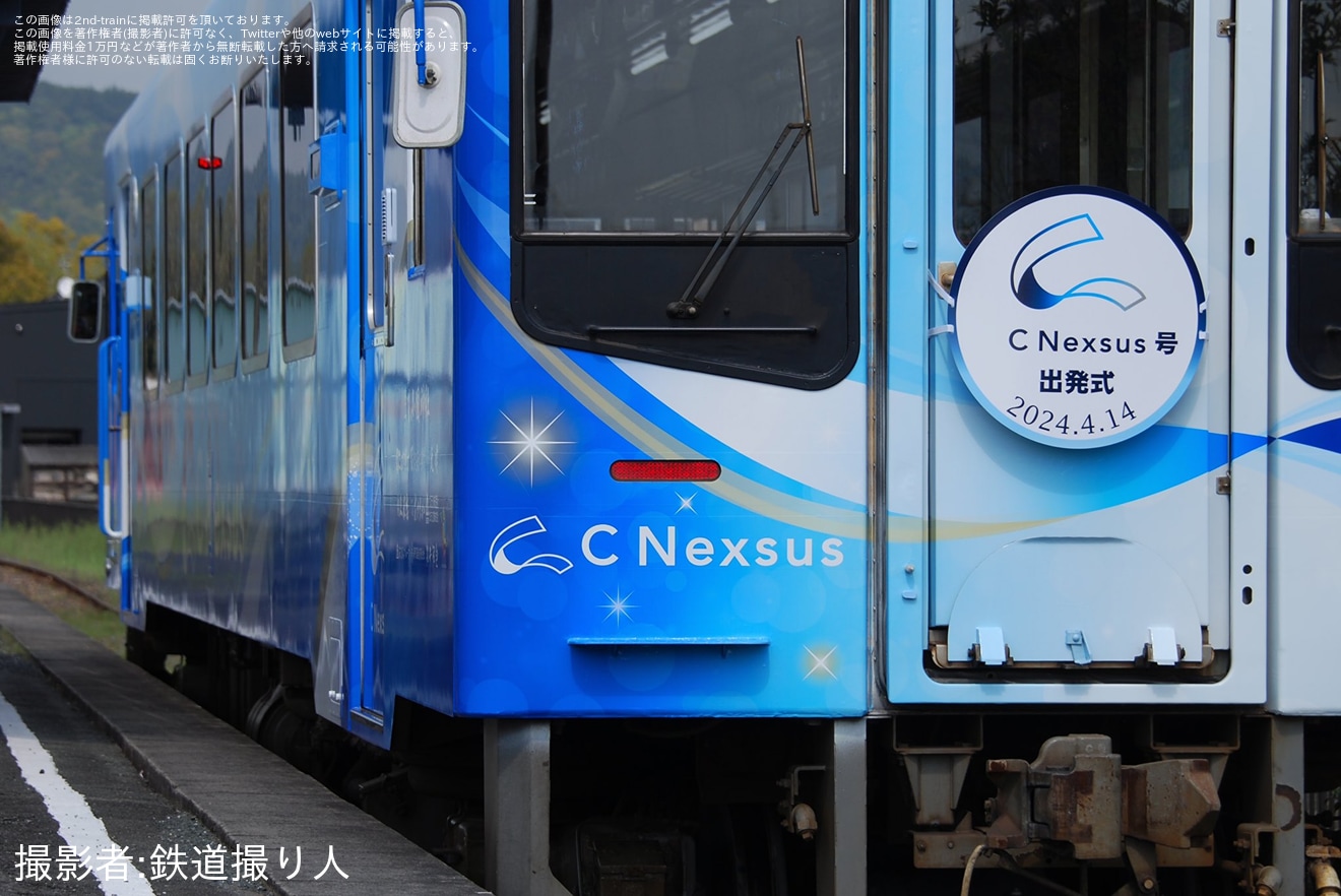 【浜名湖】「C Nexsus(シーネクサス)号」ラッピング開始・臨時列車運行の拡大写真