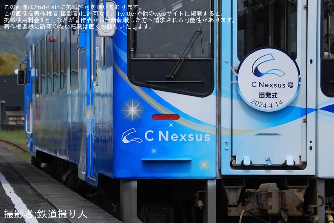 【浜名湖】「C Nexsus(シーネクサス)号」ラッピング開始・臨時列車運行を不明で撮影した写真
