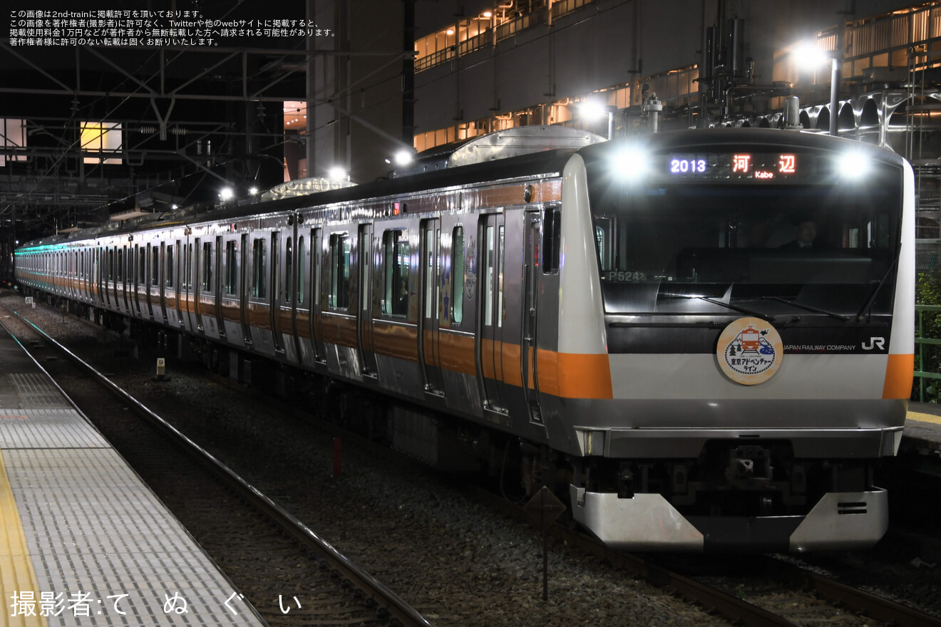 【JR東】E233系P編成が営業列車として立川への拡大写真