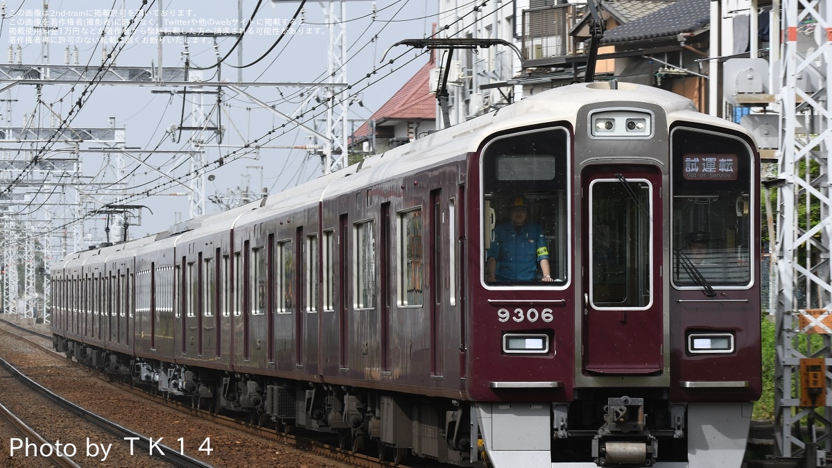 阪急】9300系9306Fへ2300系2361「プライベース PRiVACE」車両を組み込み試運転 |2nd-train鉄道ニュース