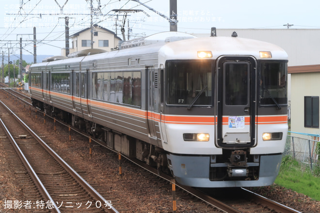 【JR海】373系F7使用 臨時快速「藤枝 藤まつり号」運転を六合駅で撮影した写真
