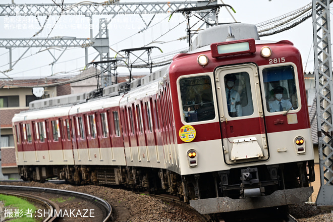 【近鉄】「鉄道まつり2024 in 塩浜・白塚」開催でヘッドマーク掲出した臨時列車を運行・普通列車の区間延長運転