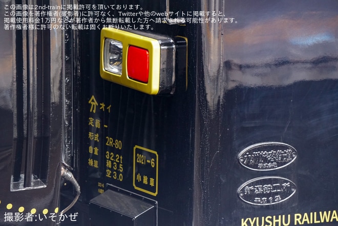 【JR九】『かんぱち・いちろく』が小倉総合車両センターを出場を不明で撮影した写真