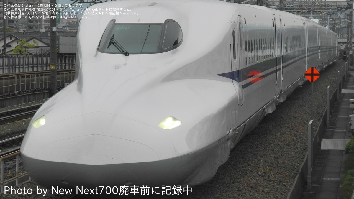 JR海】N700系X62編成浜松工場出場試運転 |2nd-train鉄道ニュース