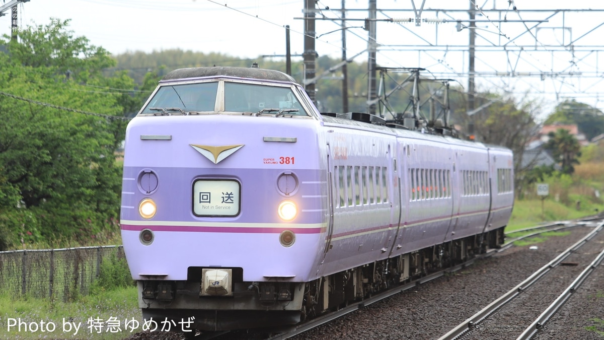 JR西】381系スーパーやくも色編成が廃車のため後藤総合車両所本所へ