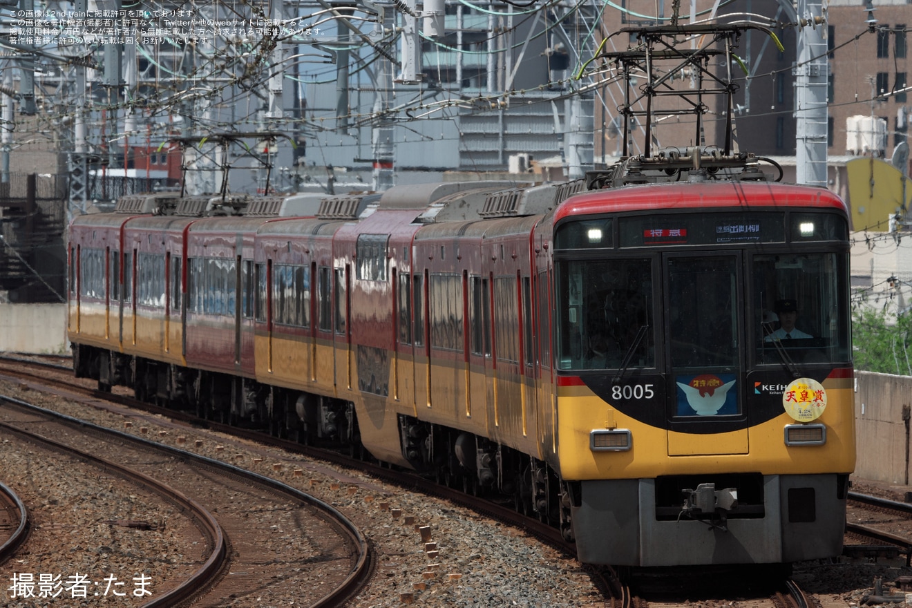 【京阪】「第169回天皇賞〈春〉」ヘッドマークを取り付け開始の拡大写真